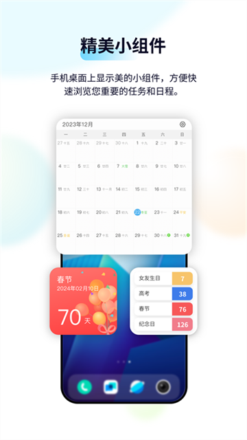 日历清单App