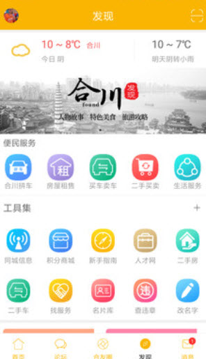 合优网(合川同城招聘)app