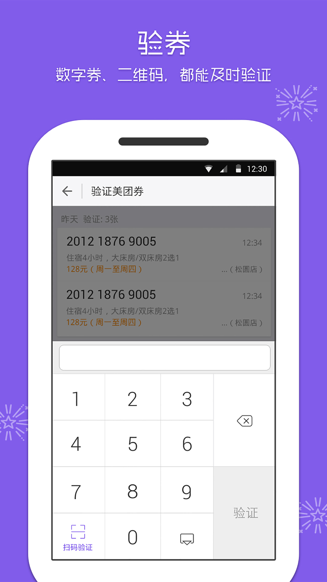 美团酒店商家app