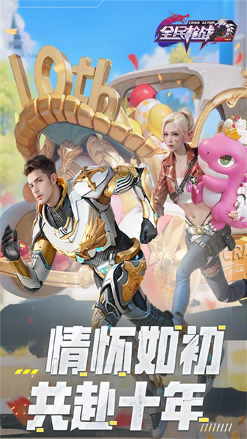 全民枪战2vivo版本