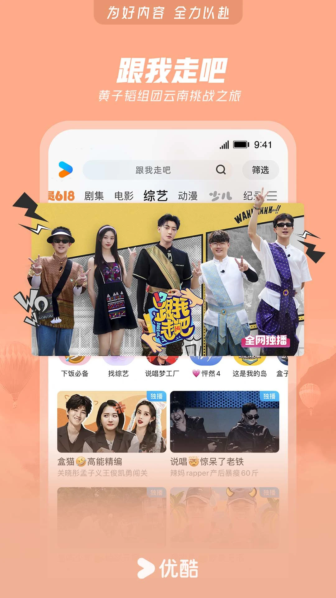 优酷视频下载安装官方免费下载最新版