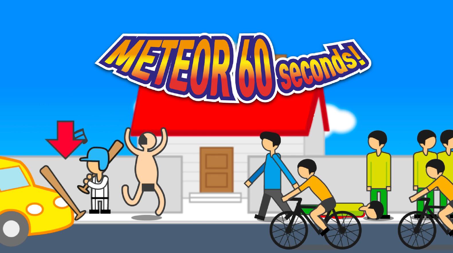 地球灭亡前60秒Meteor 60 seconds!