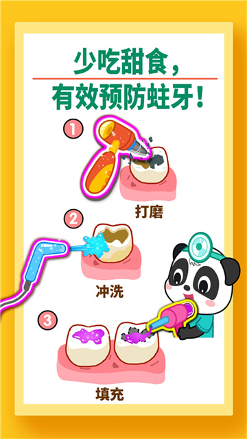 宝宝牙齿美容游戏