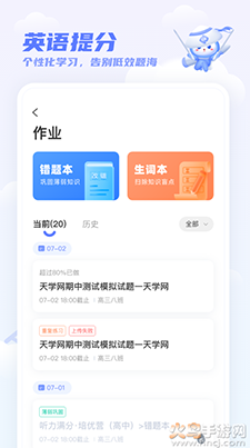 天学网学生app客户端下载