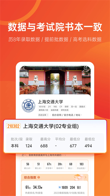 优志愿志愿填报app
