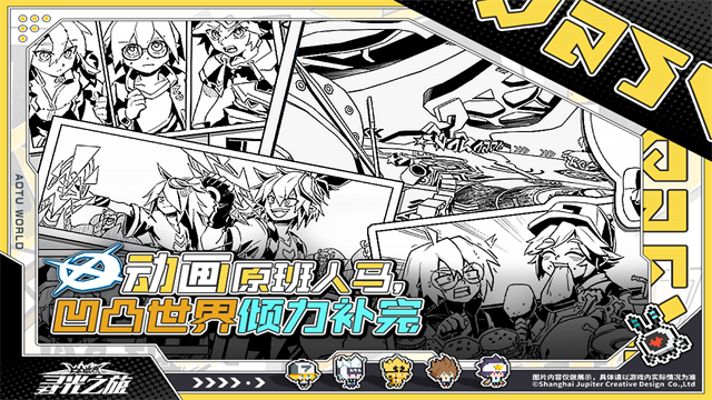 凹凸世界寻光之旅测试服