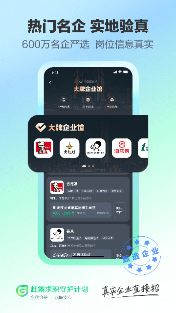 赶集直招App