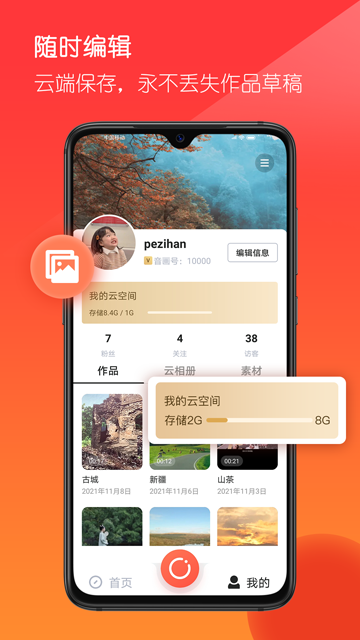 音画视频制作软件