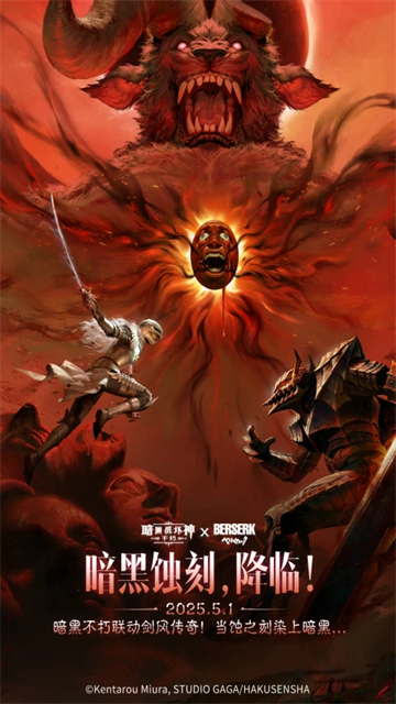 暗黑破坏神不朽腾讯版