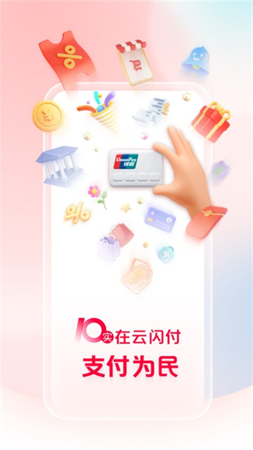 云支付app
