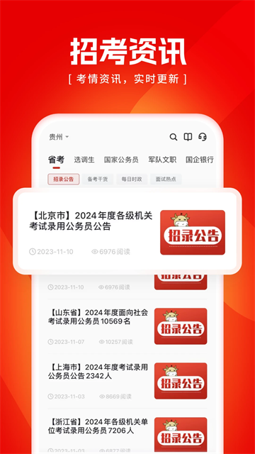 金标尺公考app