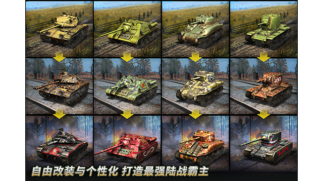 坦克争锋手游