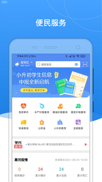 我的黑河app最新版