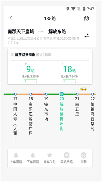 畅行锦州公交app