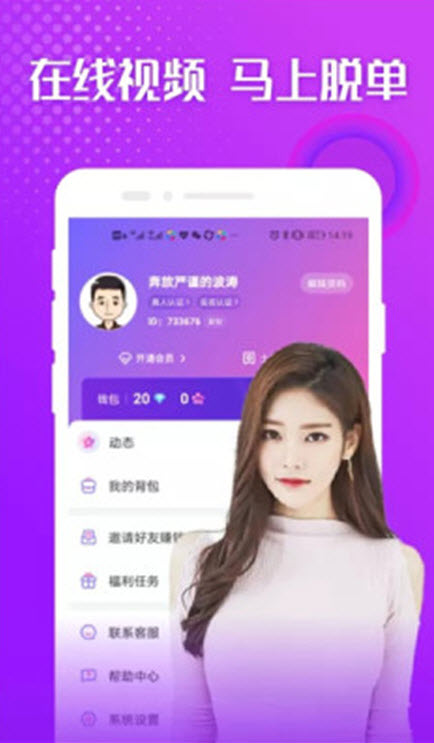 陌约陌爱附近单身交友app