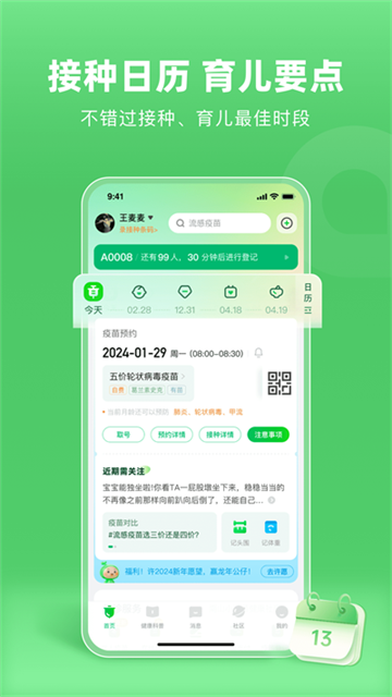 小豆苗App
