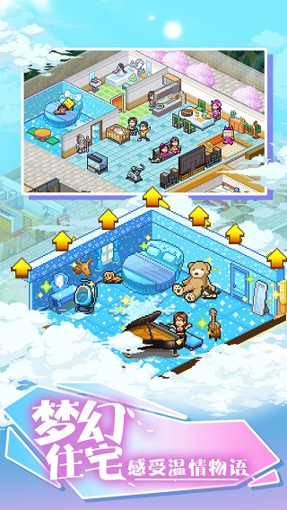 住宅梦物语下载官方(幸福公寓物语)