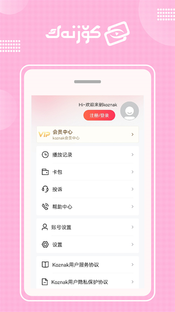 Koznak维语版