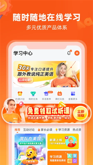 VIPKID英语家长版