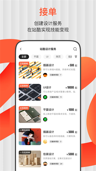 站酷app