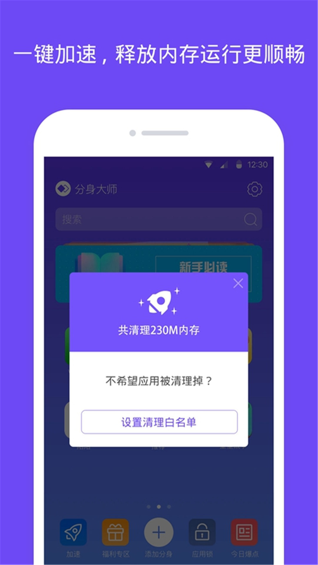 分身大师app
