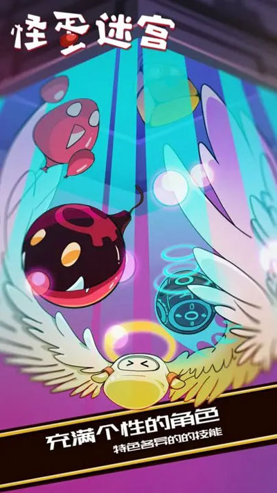 怪蛋迷宫中文版最新版本