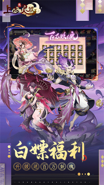 上古有灵妖折扣版