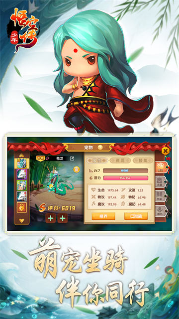 少年悟空传飞升版