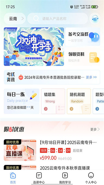易学仕专升本