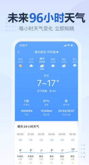 2345天气王app