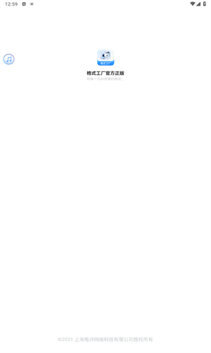 格式工厂最新版