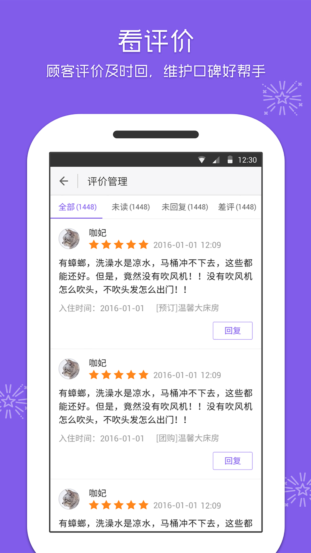 美团酒店商家app