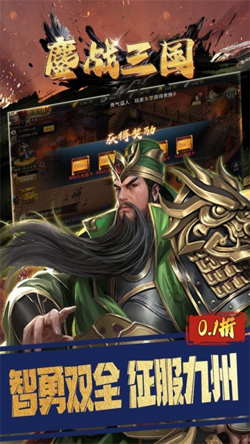 鏖战三国(0.1折三分天下)