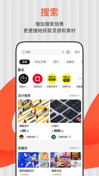 站酷app
