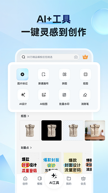 稿定设计App