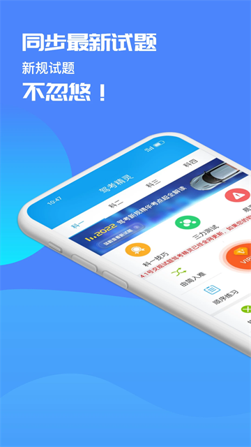 驾考精灵app