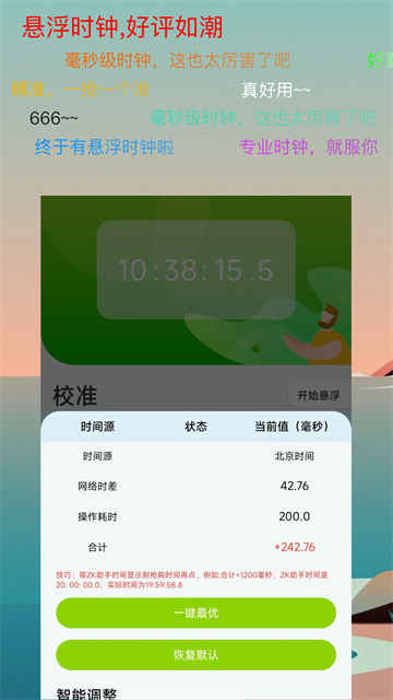 ZK助手悬浮时钟app
