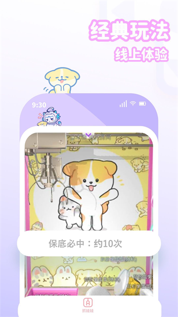 抓抓星球app