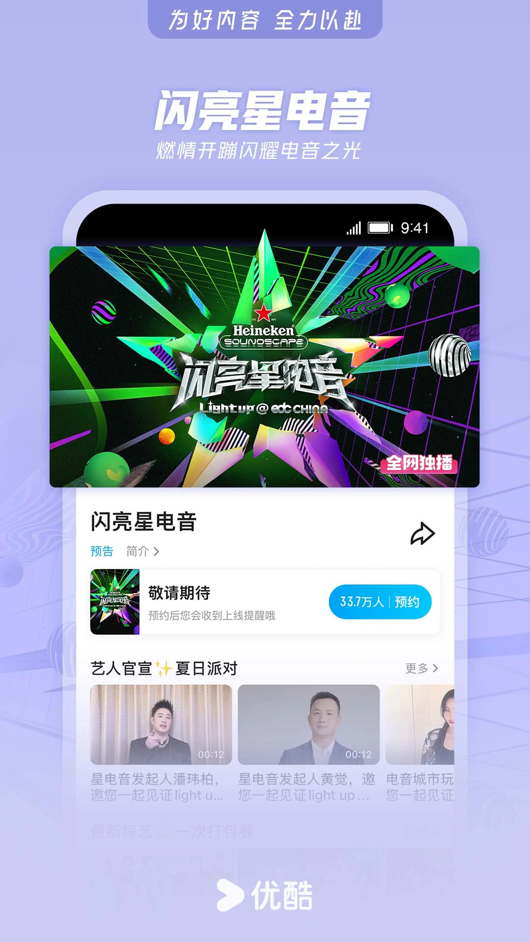 优酷视频下载安装官方免费下载最新版