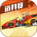 飞车学院安卓版