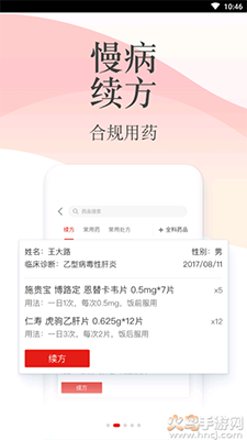 石榴云医患者版本app