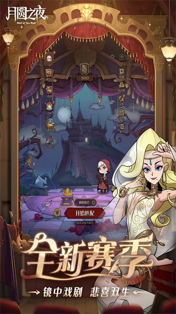 月圆之夜犀游版
