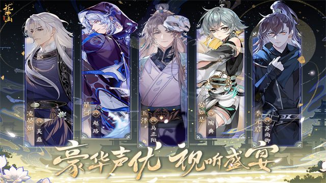 花亦山心之月犀游版