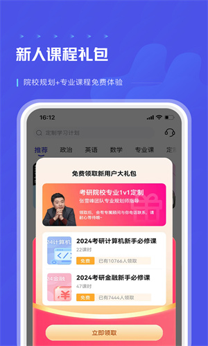 研途考研