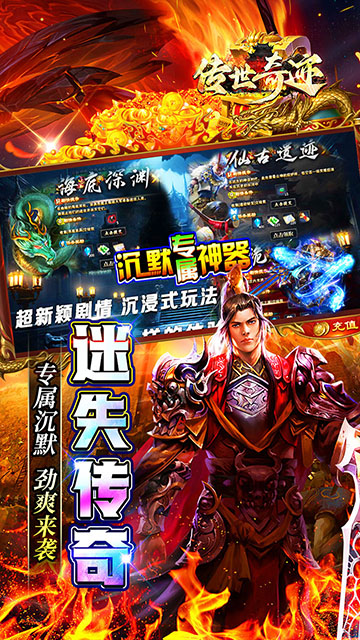 传世奇迹(高爆专属沉默)