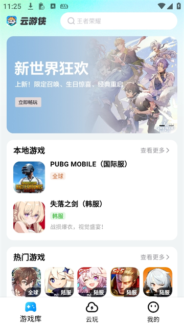 云游侠App
