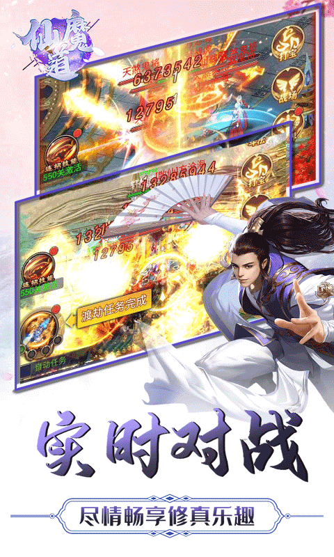 仙魔道BT版