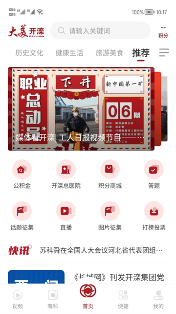 大美开滦app