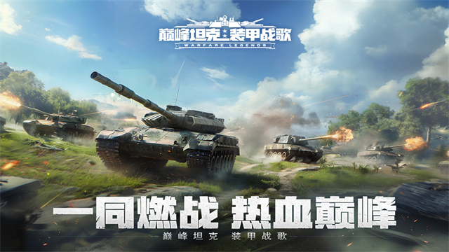 巅峰坦克小米版