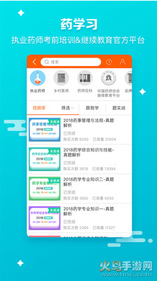 药师帮app官方版